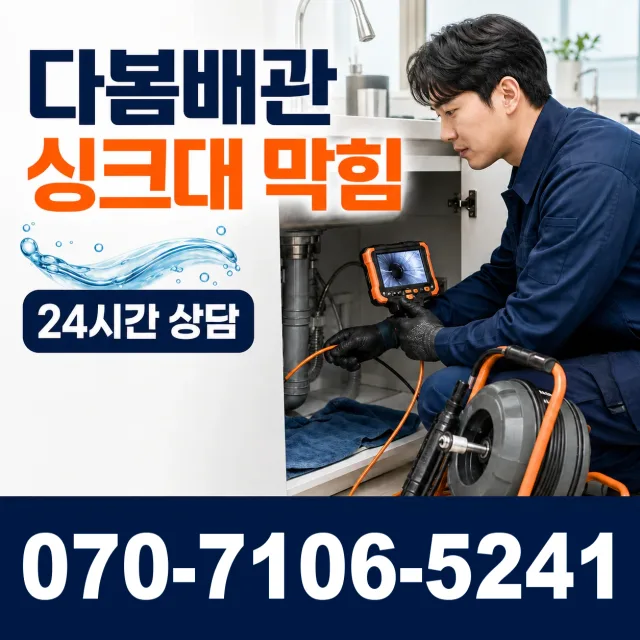 대구 달서구 장동 샤워수전교체 상담 이미지 1