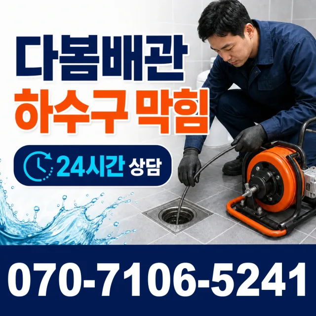 대구 달서구 장동 샤워수전교체 상담 이미지 2