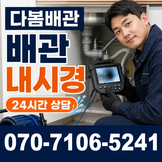 대구 달서구 장동 샤워수전교체 상담 이미지 3