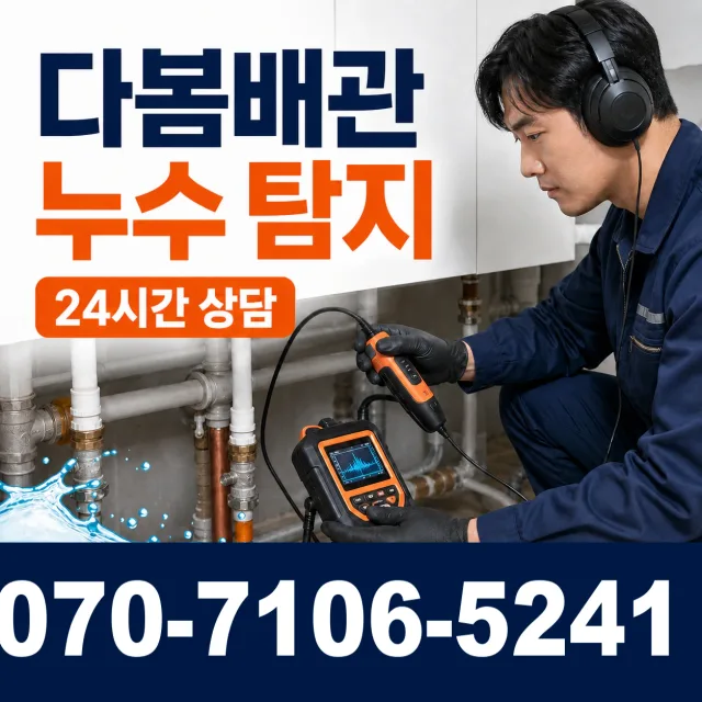 대구 달서구 장동 샤워수전교체 상담 이미지 5