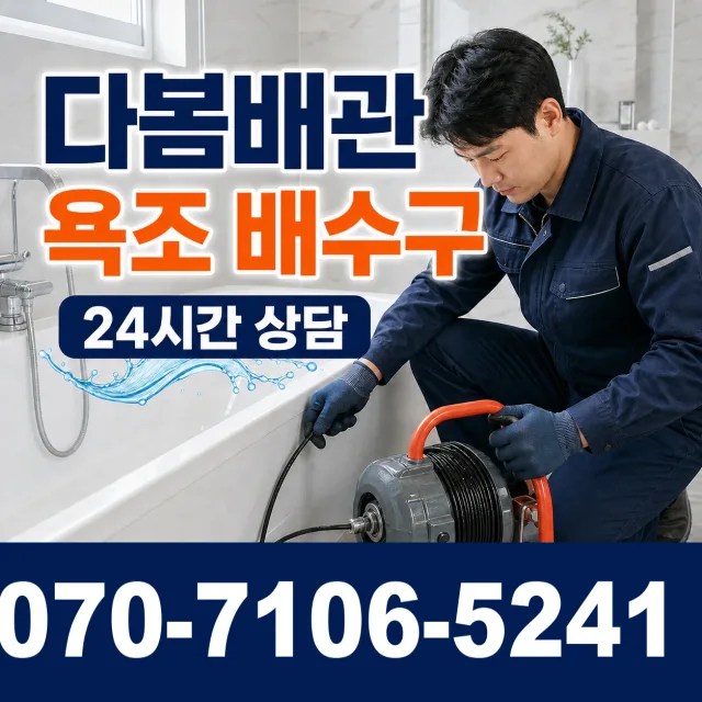 대구 달서구 장동 샤워수전교체 상담 이미지 6