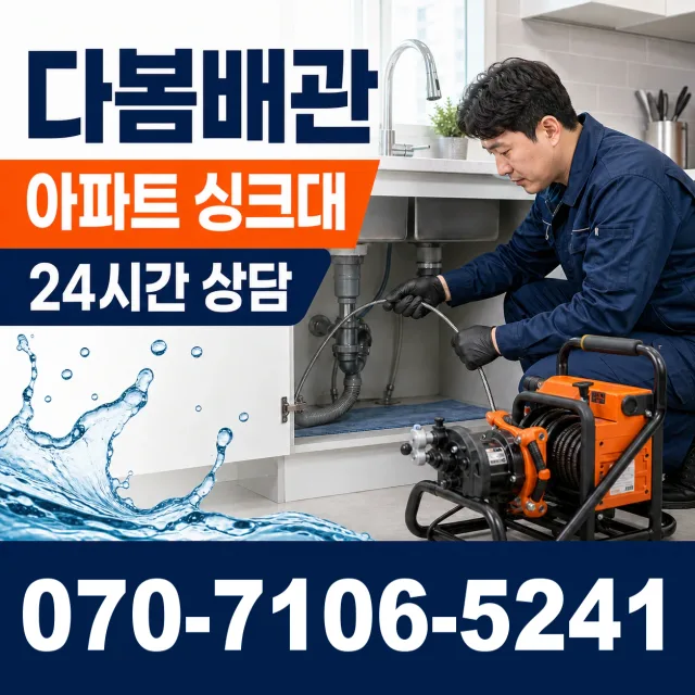 대구 달서구 장동 샤워수전교체 상담 이미지 7