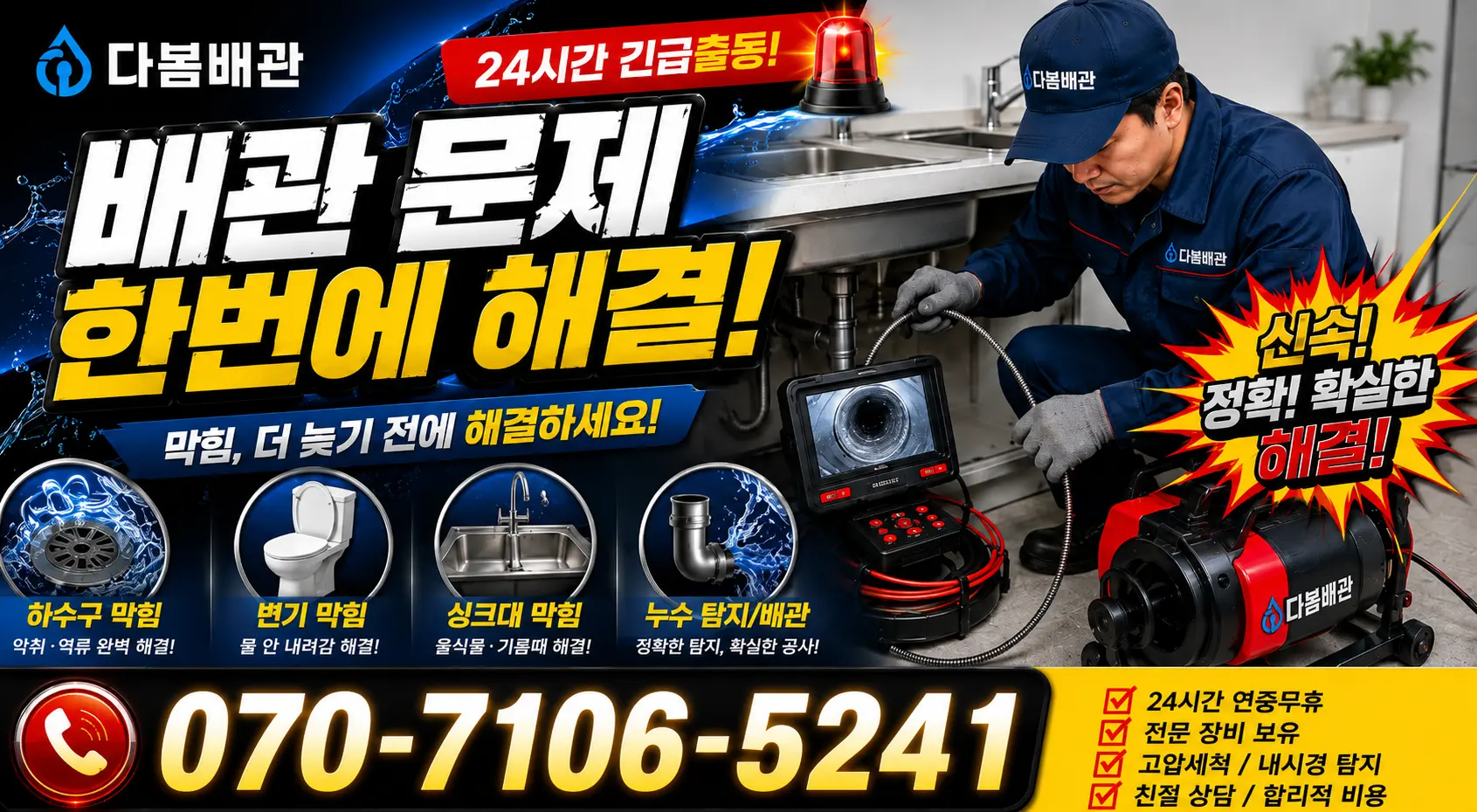 대구 달서구 장동 샤워수전교체 24시간 긴급출동 상담 안내